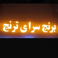استخدام نیروی صندوقدار و چیدمان باتجربه