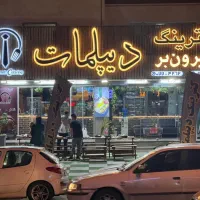 کترینگ دیپلمات