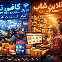 به یک خانم جهت کار در کافی نت