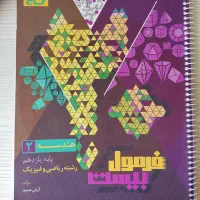 کتاب فرمول بیست هندسه یازدهم