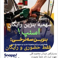 آموزش و ثبت نام رایگان راننده اینترنتی اسنپ