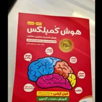 کتاب هوش کمپلکس