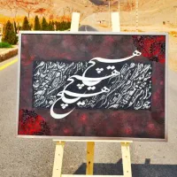 تابلوکالیگرافی