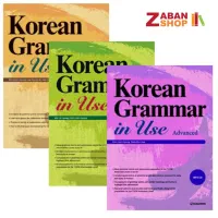 کتاب زبان کرین گرامر این یوز Korean Grammar in Use