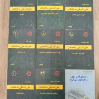 کتاب های مقررات ملی ساختمان