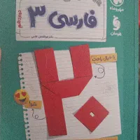 کتاب فارسی بیست پک مهر و ماه