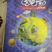 کتاب گام به گام کامل تمام دروس 7 همراه درسنامه
