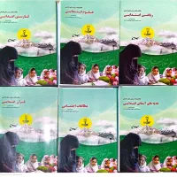 منابع آزمون استخدامی آموزش و پرورش موسسه نوین