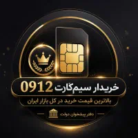 خرید فروش همراه اول
