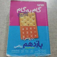 کتاب گام به گام