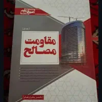 کتاب کارشناسی عمران نو