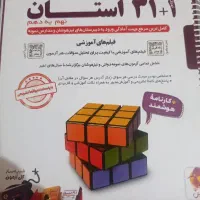 کتاب 31استان