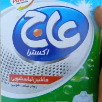 پودر ماشین لباسشویی عاج