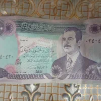 اسکناس عراقی برای دوران حکومت سابق عراق
