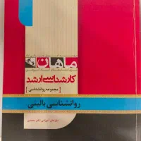 دو کتاب کنکور ارشد روانشناسی