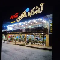 به دونفر نیرو جهت کار دررستوران نیازمندیم