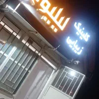 وسایل سالن زنانه و تابلو