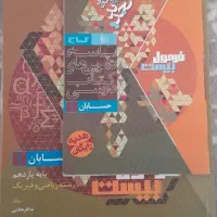 کتاب فرمول بیست حسابان ۱