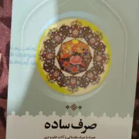 کتاب یادگیری صرف ساده