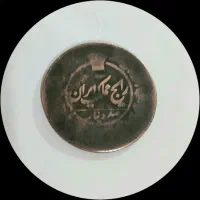 صدوپنجاه دینار مسی