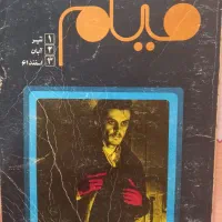 گنجینه ماهنامه فیلم از شماره ۱ سال۱۳۶۲ تا شماره۵۸۳