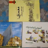 کتاب های معماری
