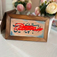 تابلو خوشنویسی