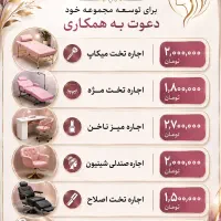 اجاره صندلی و تخت زیبایی محدوده ایستگاه هفت