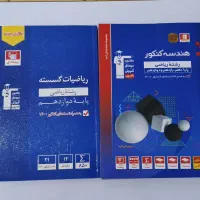هندسه کنکور(۱۴۰۲) و ریاضیات گسسته دوازدهم (۱۴۰۱)