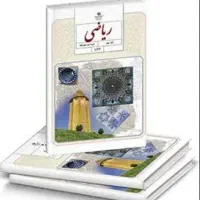 تدریس خصوصی ریاضی اول تا نهم