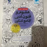 علوم و فنون جامع کنکور ۱۴۰۴