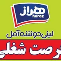جذب نیروی خط تولیددرشرکت دوشه آمل(لبنیات هراز آمل)