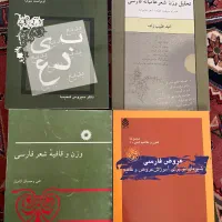 کتاب های رشته ادبیات فارسی یا ادبیات داستانی