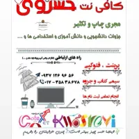 مرکز کپی و پرینت ارزان و با کیفیت