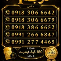 سیمکارت دائمی قدیمی