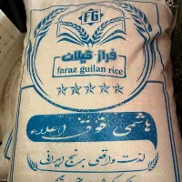 برنج ایرانی هاشمی فوق اعلا