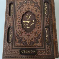 کتاب کلیات شمس و مثنوی معنوی