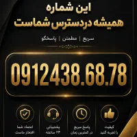 یک خط خاص برای یک فرد خاص