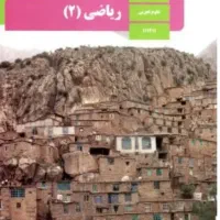 تدریس ریاضیات توسط دبیر رسمی