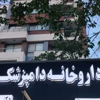 تابلو چلنیوم دامپزشکی /داروخانه دامپزشکی