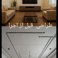 اجرای دکوراسیون داخلی عکسای قبل و بعد رو ببین