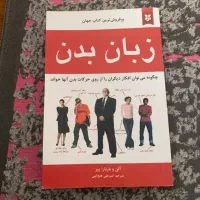 کتاب زبان بدن نو