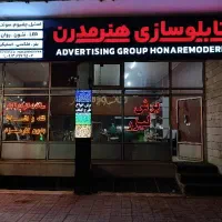 تابلو سازی و برش لیزر پرداخت نقدواقساط بدون کارمزد