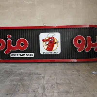 فروش وسایل یک باب مغازه پروتئینی