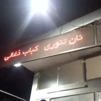 تابلوروان