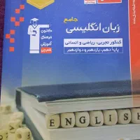 زبان انگلیسی جامع