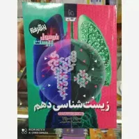 کتابهای فرمول بیست پایه دهم تجربی