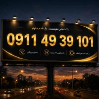 سیم کارت رند 101-39-49-0911