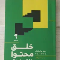 کتاب خلق محتوا