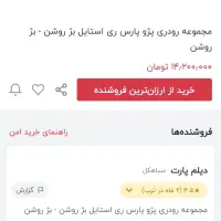 رودری پارس